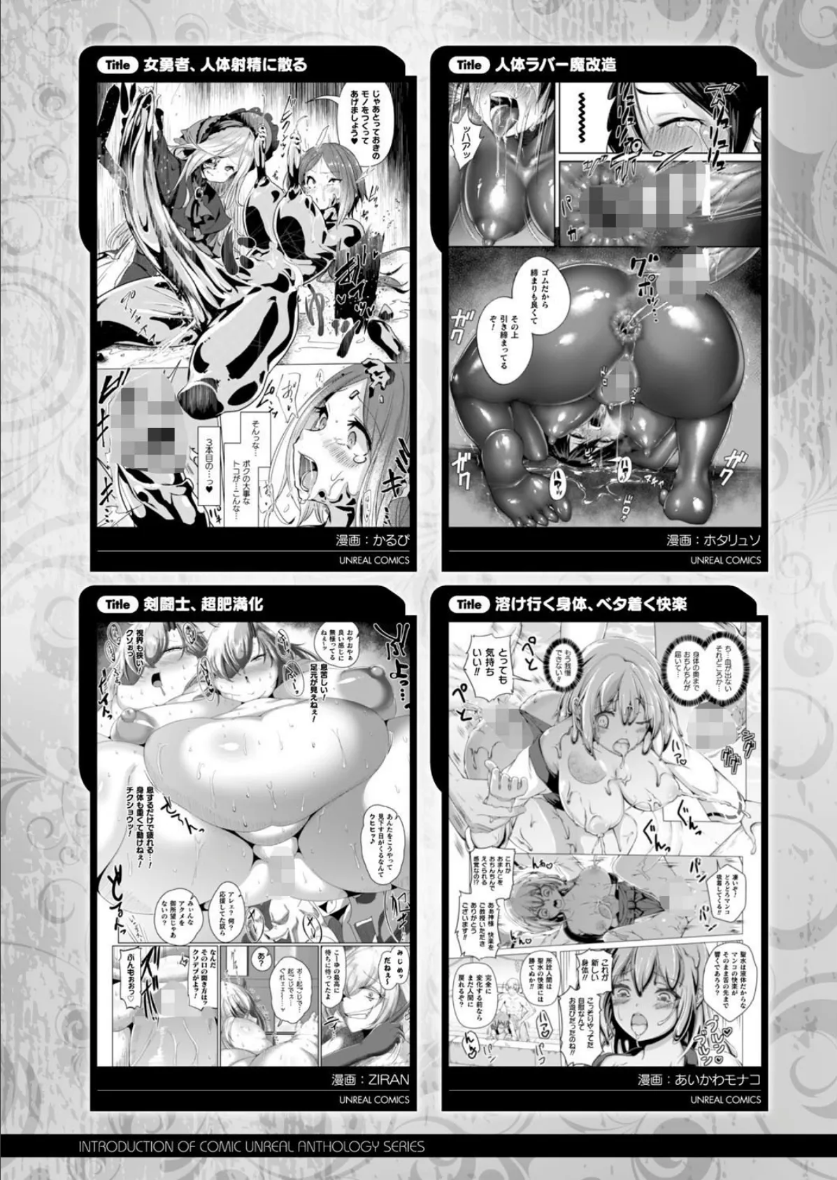 コミックアンリアル Vol.91【15周年記念特別付録人間牧場セレクション】 151ページ