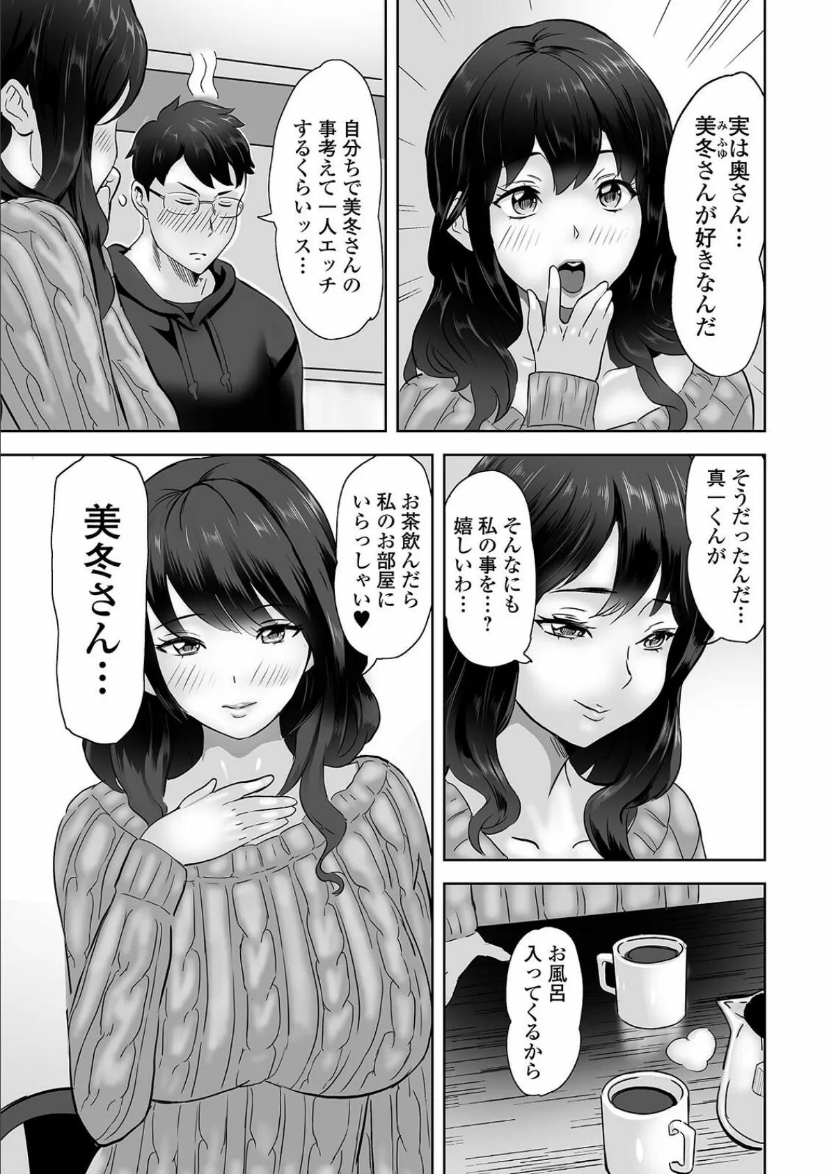 彼女は友達のお母さん 3ページ