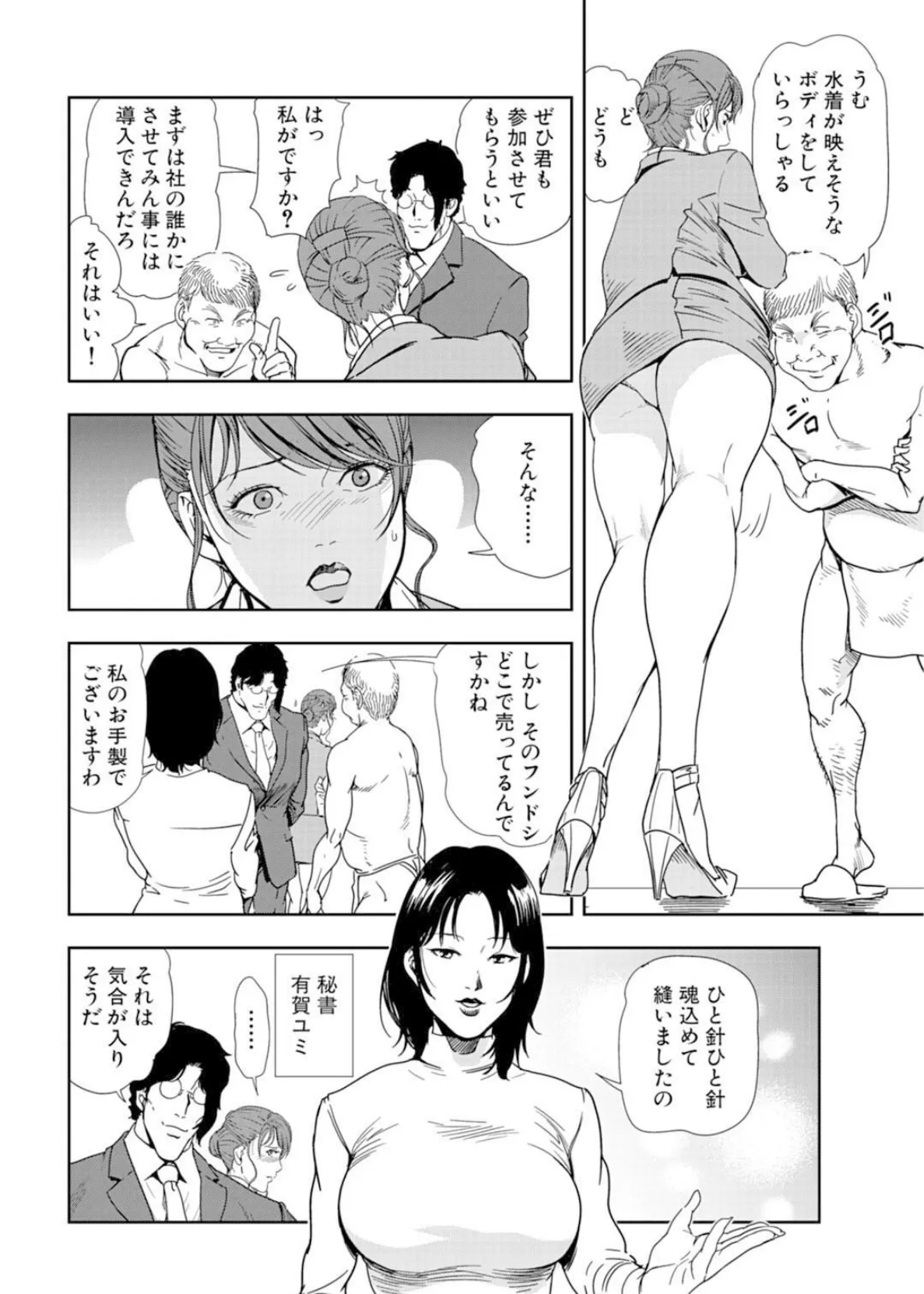 メンズ宣言 Vol.81 6ページ