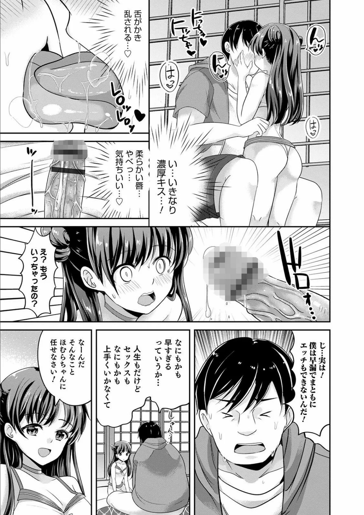 オトコのコ彼女 9ページ