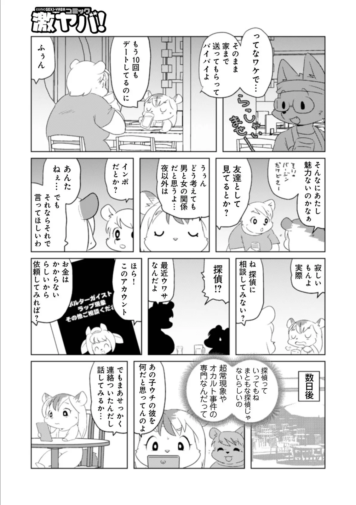 WEB版コミック激ヤバ！ vol.146 21ページ