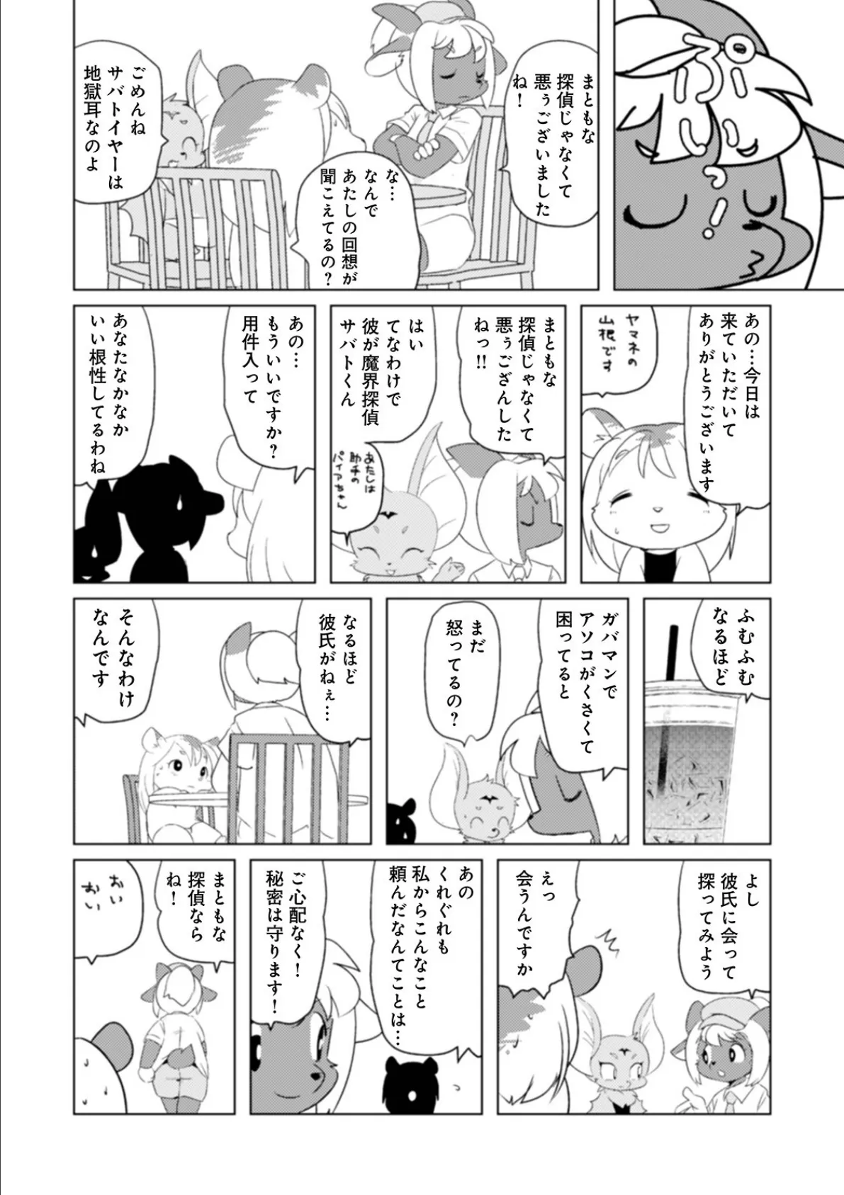 WEB版コミック激ヤバ！ vol.146 22ページ