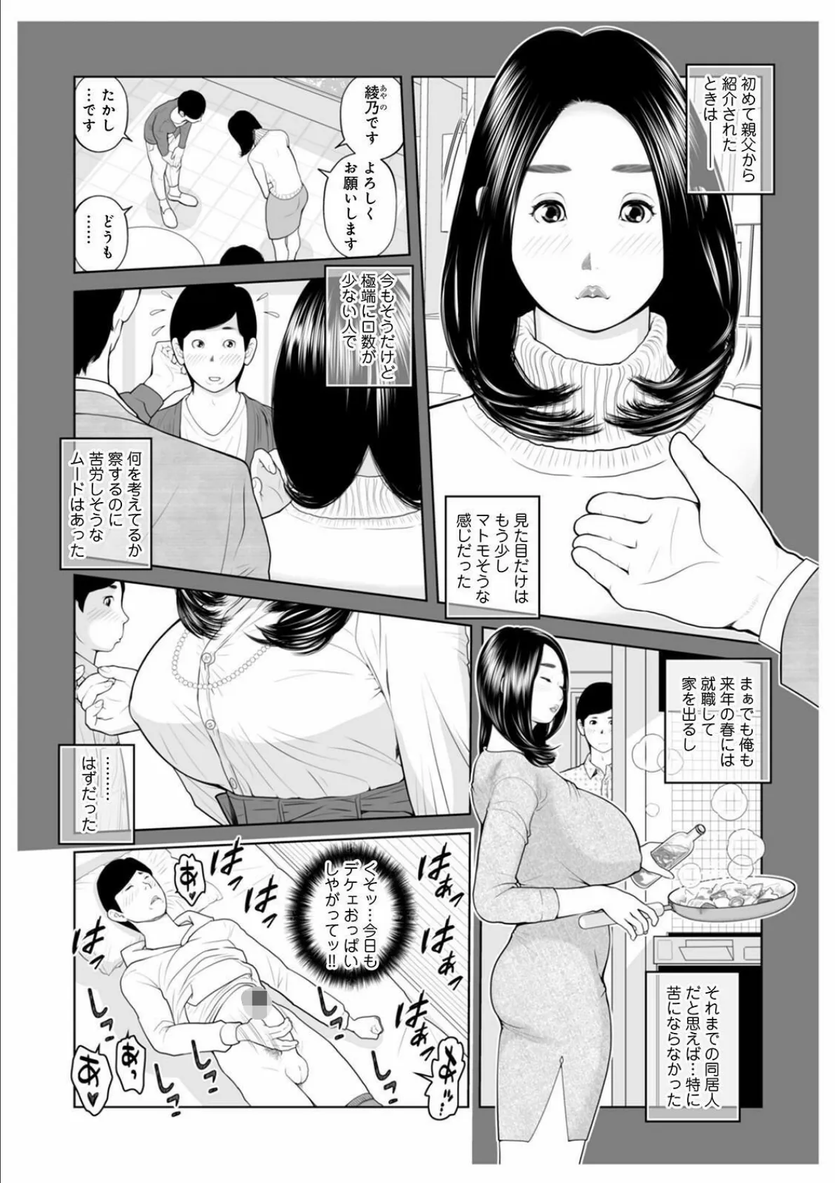 WEB版コミック激ヤバ！ vol.146 9ページ