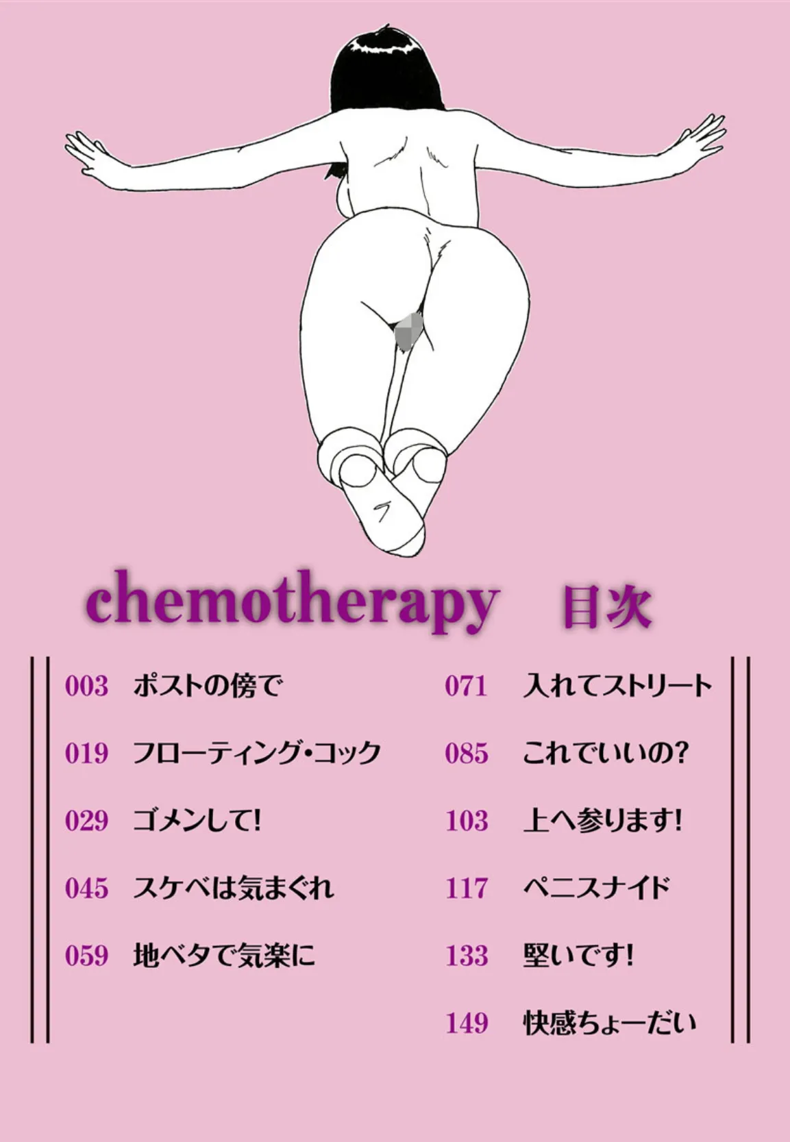 chemotherapy 2ページ
