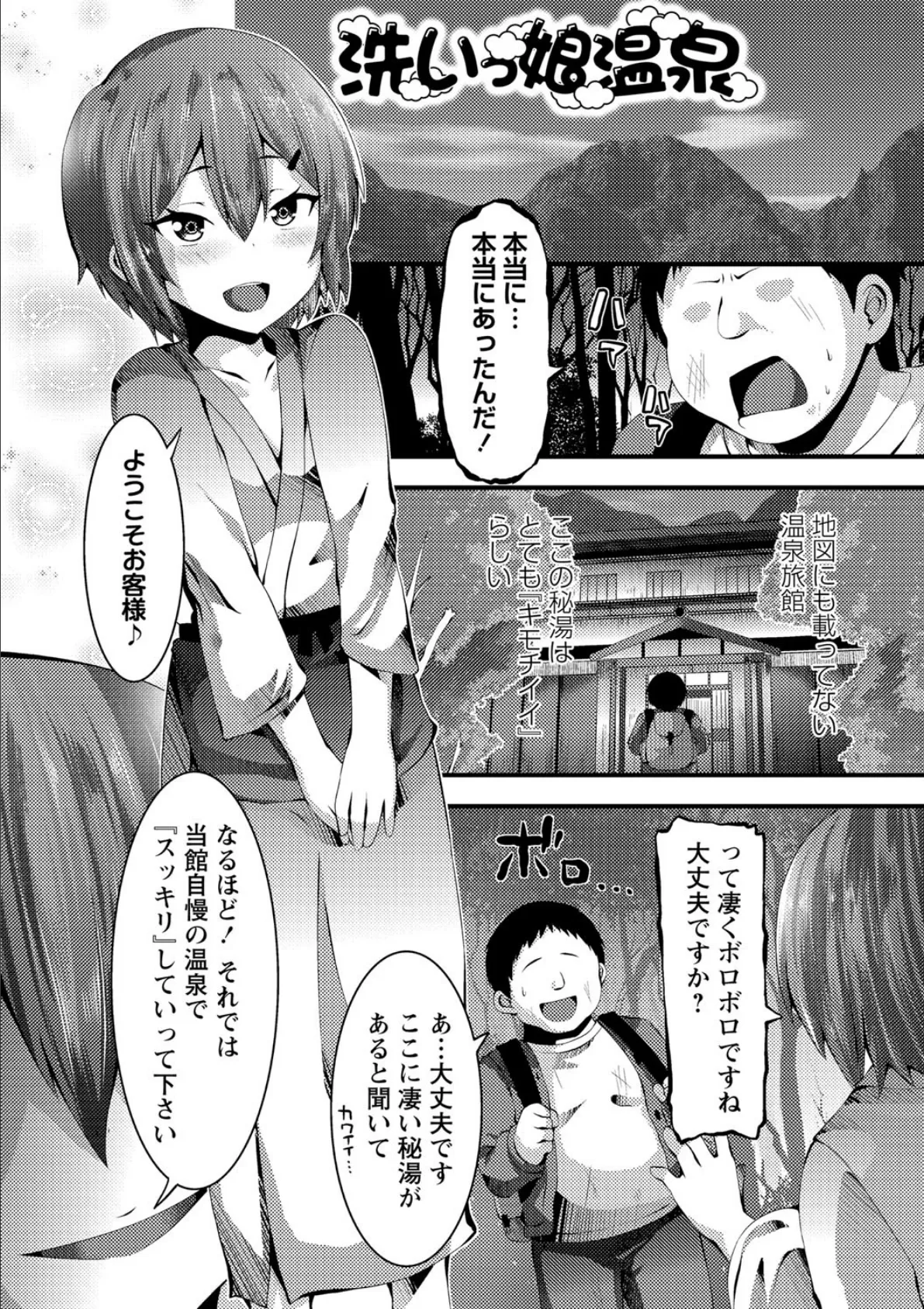 牝ガキ★陵●エンカウント 27ページ