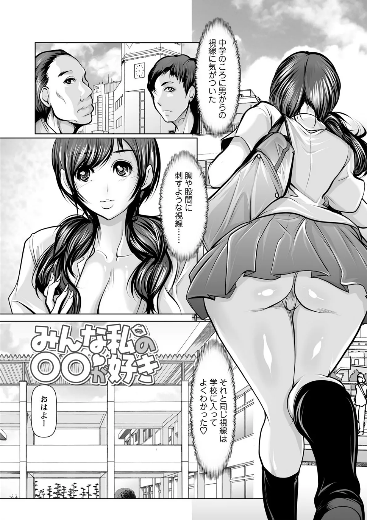 艶肉嫐りパラダイス 27ページ