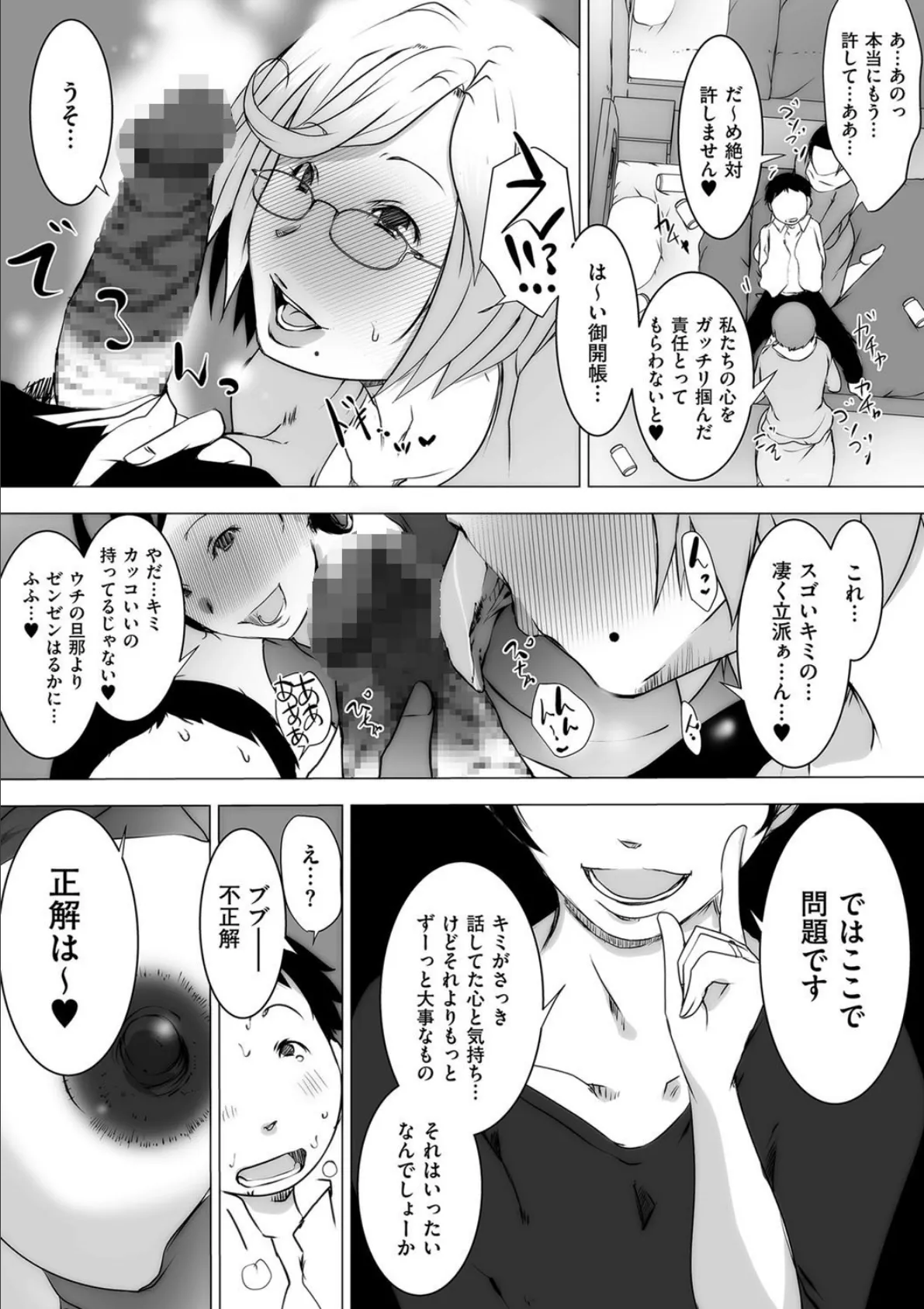 痴女奥様はナマ搾りがお好き 7ページ