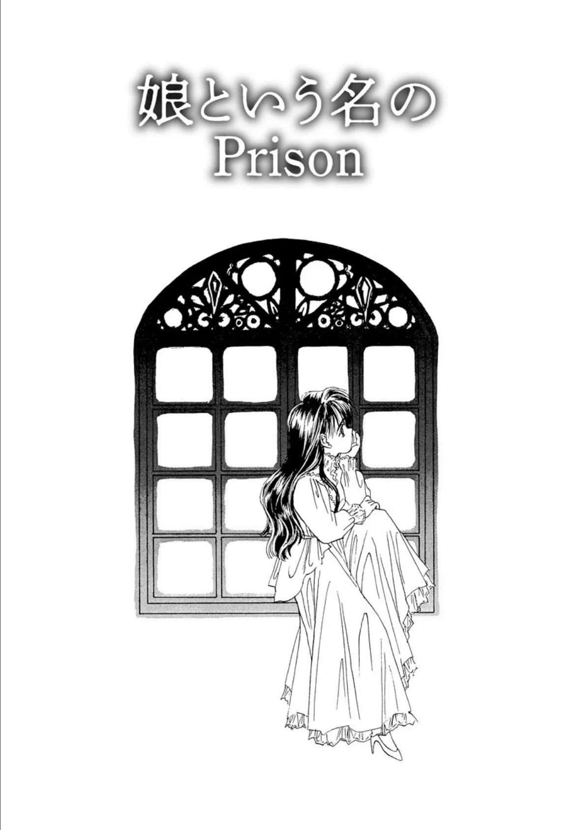 Not Cloudy Cloud(分冊版) 【娘という名のPrison】 6ページ