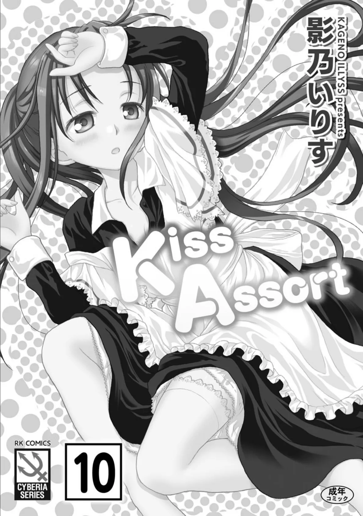 Kiss Assort（分冊版） 【ぷちプリンセス Le-Carnaval】 3ページ