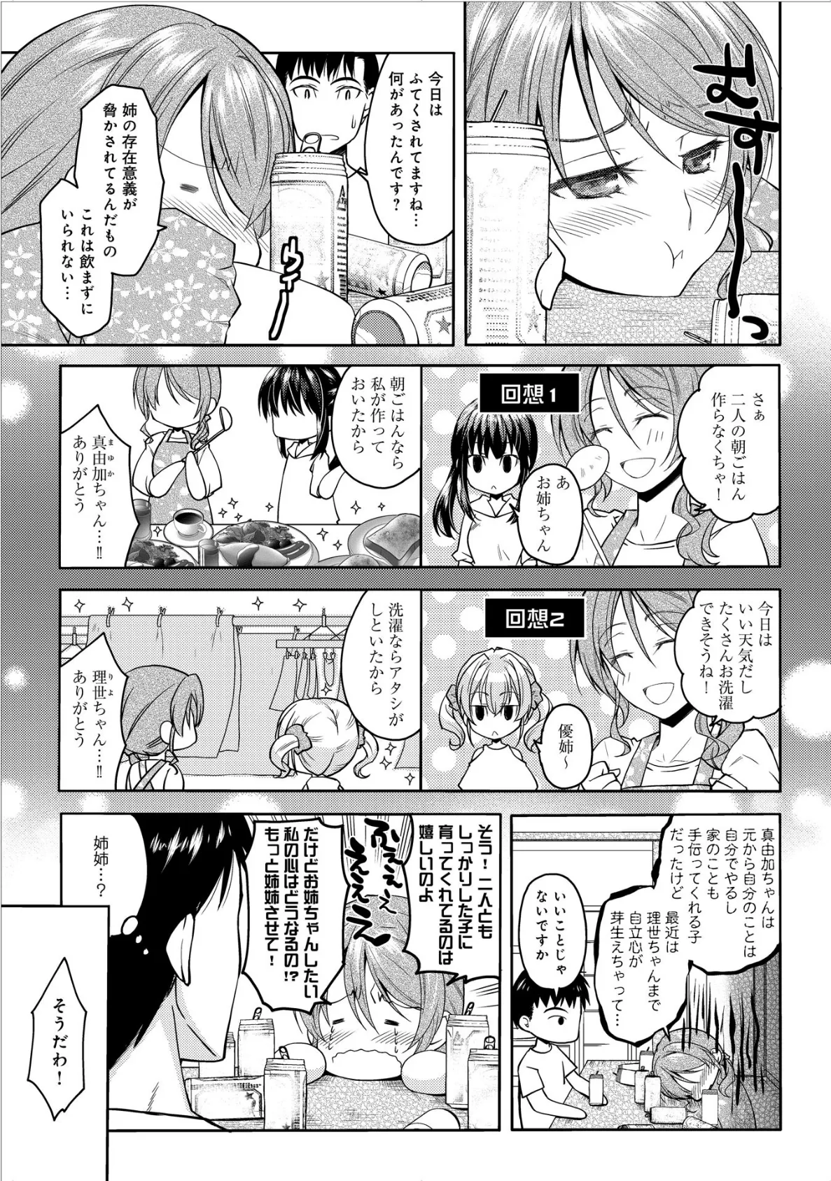 幼馴染みとHしたら姉と妹までその気になって姉妹ました！？ 4-5【合冊版】 5ページ