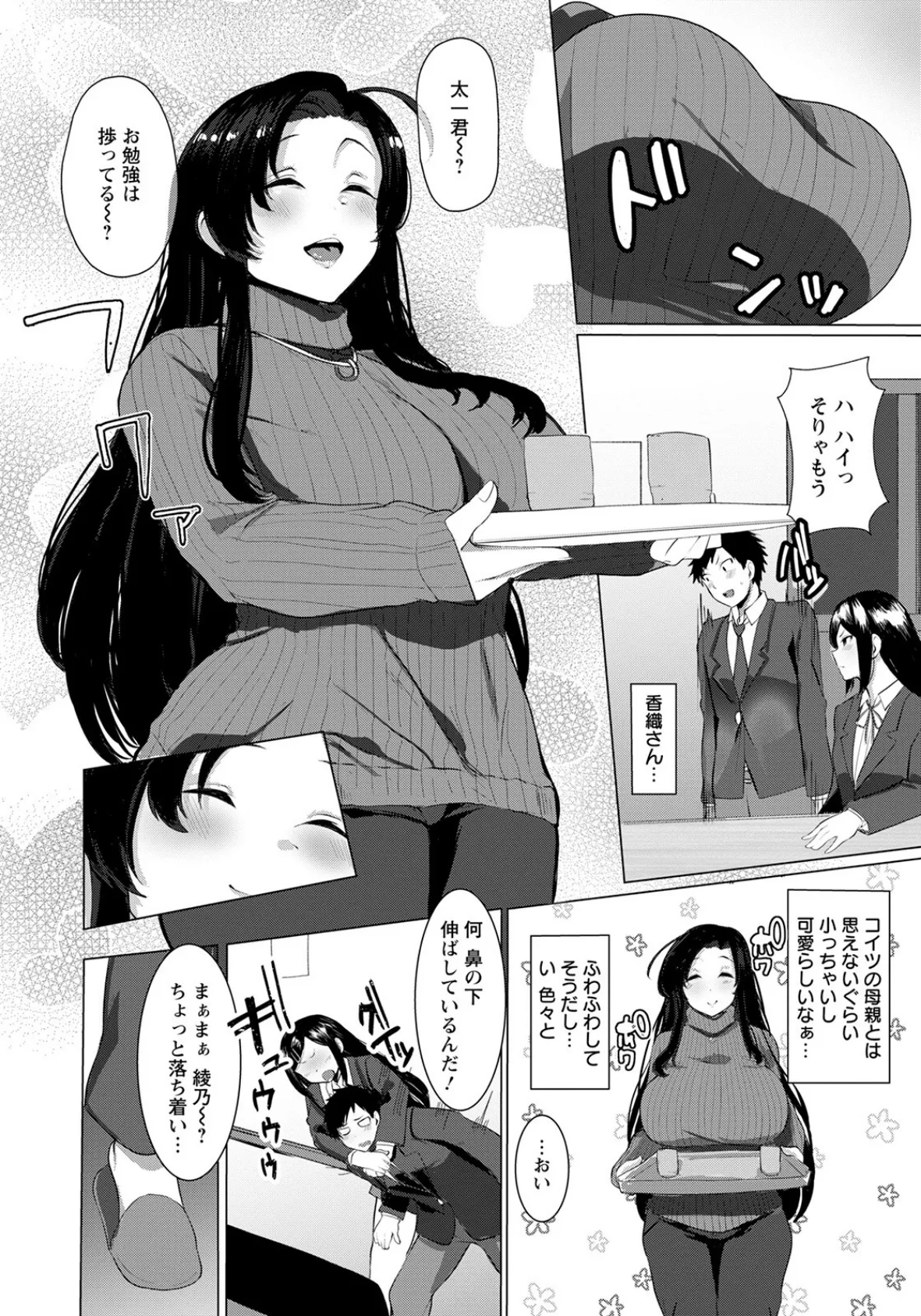 柔らかな母に食われて【単話】 3ページ