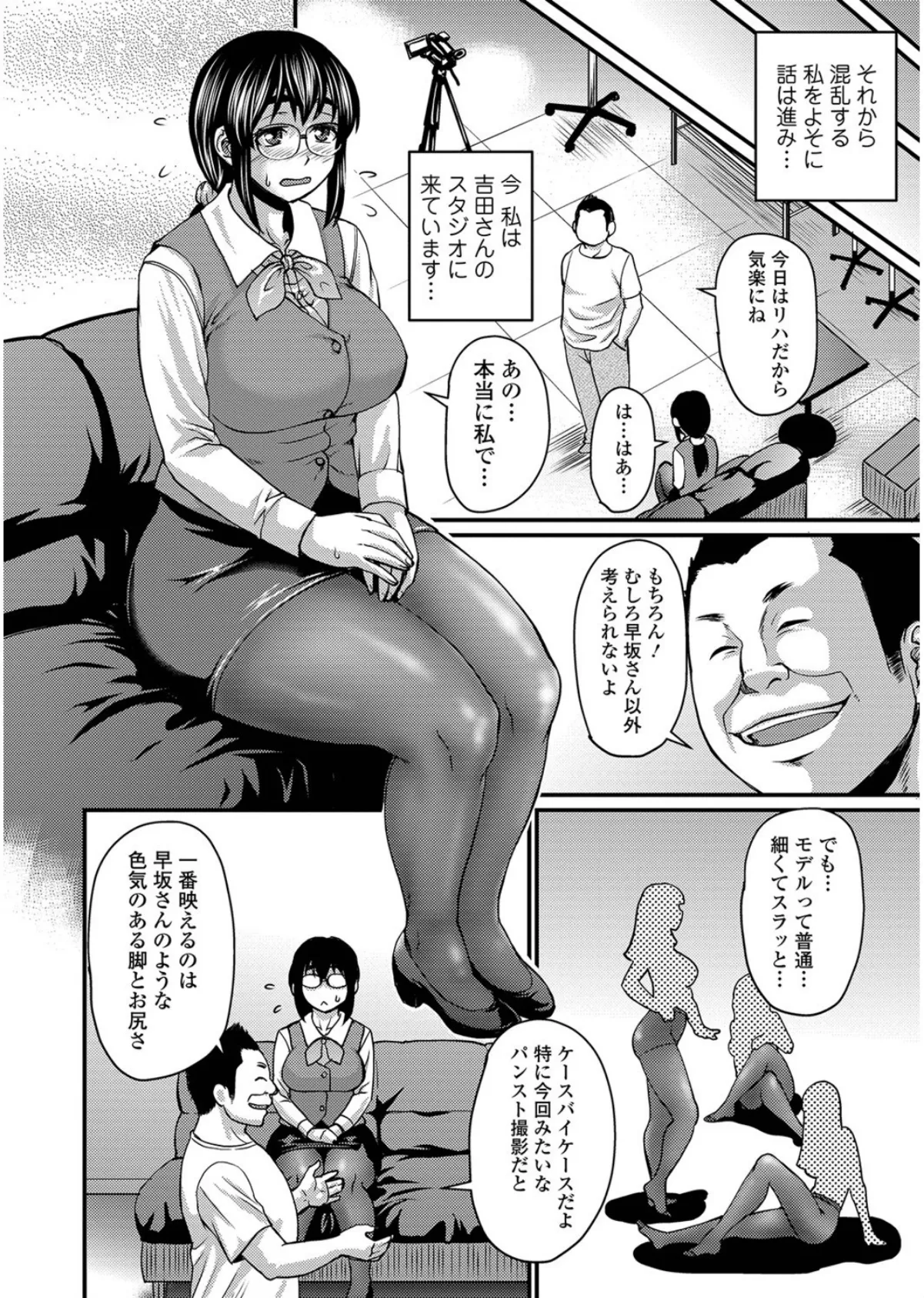 おっぱいには自信のある巨乳地味メガネっ娘 【エンタメ】 14ページ