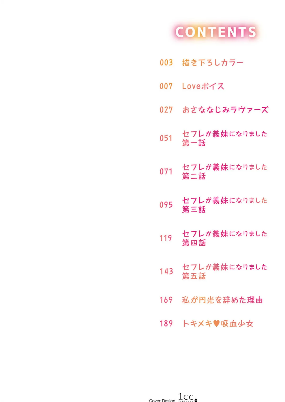 恋色センチメートル_FANZA特装版 2ページ