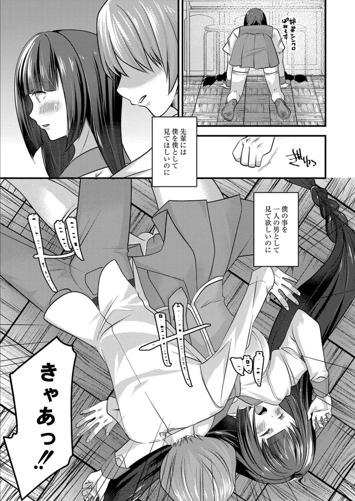 恋色センチメートル_FANZA特装版 5ページ