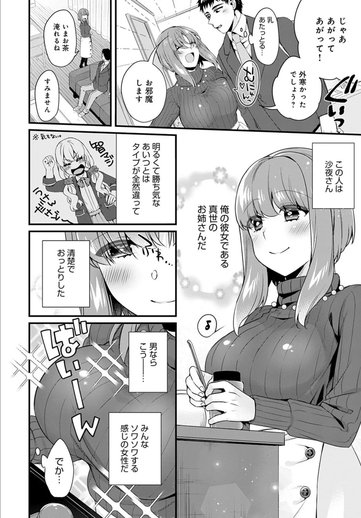 彼女の姉と秘密の女子力特訓 2ページ