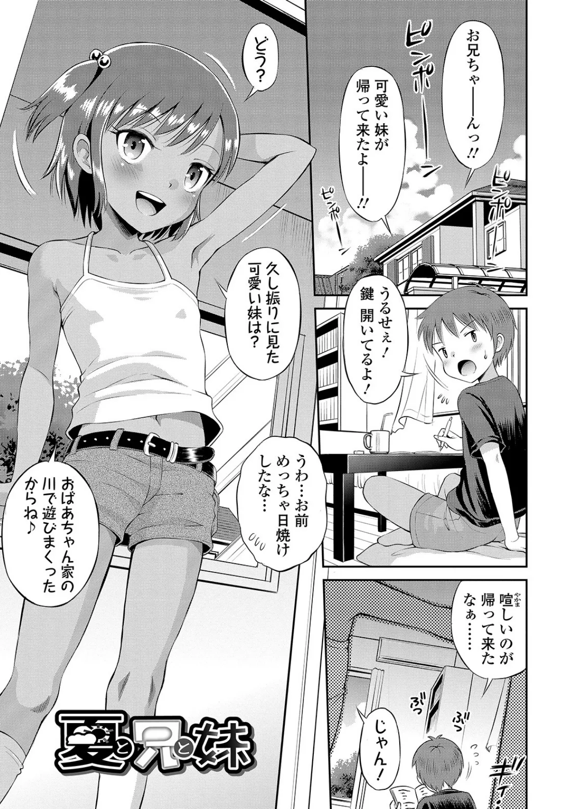 わたしが女の子になるまで 7ページ