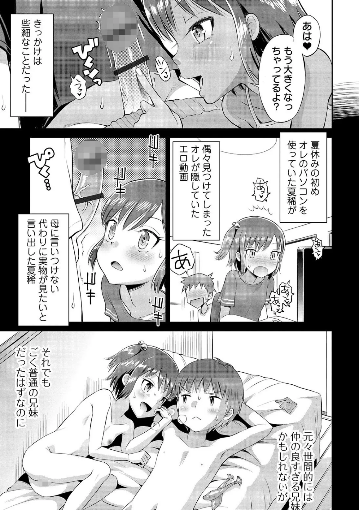 わたしが女の子になるまで 9ページ