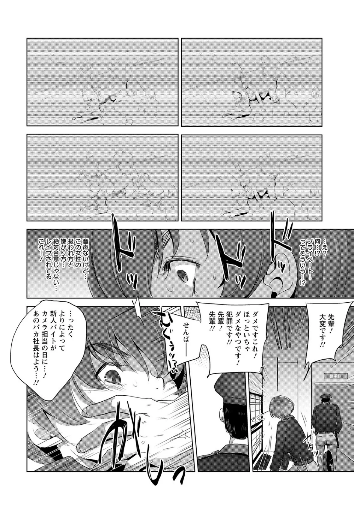 凛辱蹂躙 〜犯●れた女警備員〜【単話】 4ページ