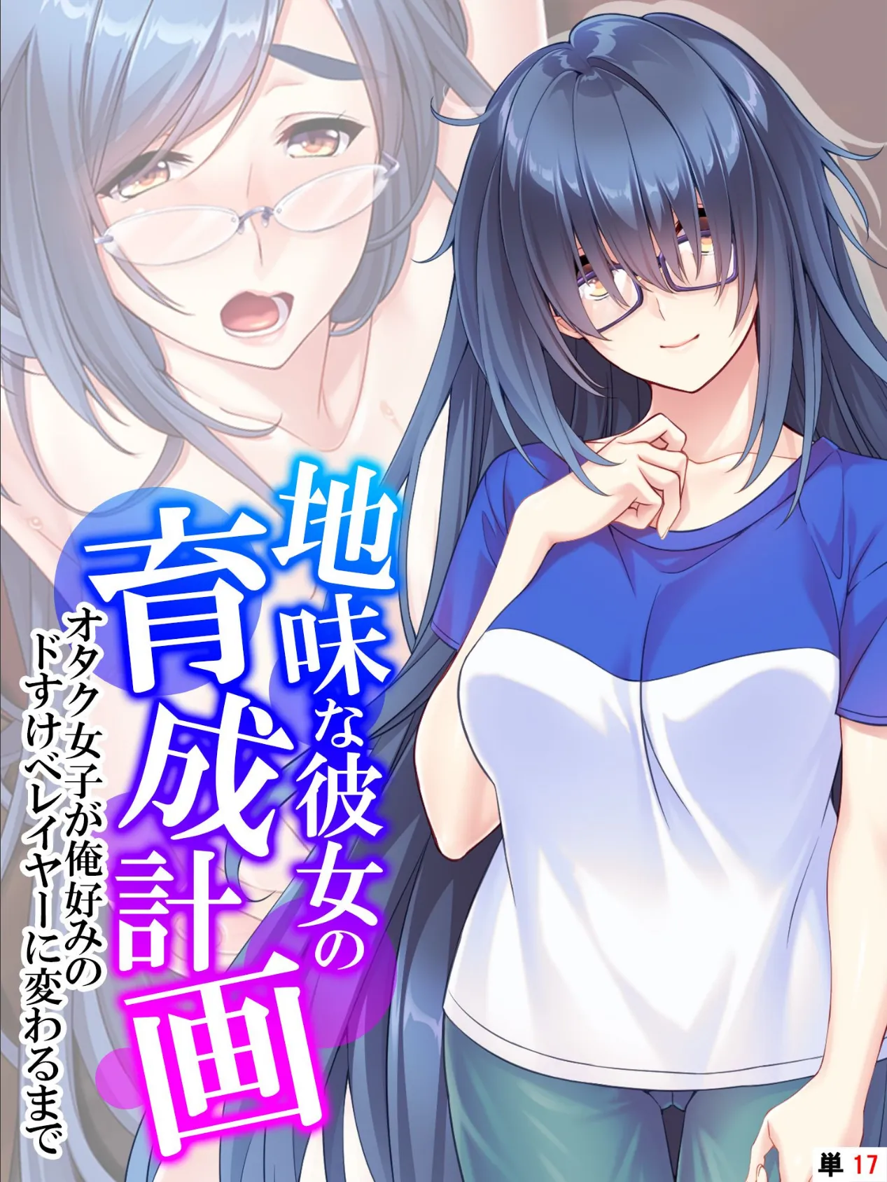 地味な彼女の育成計画 〜オタク女子が俺好みのドすけべレイヤーに変わるまで〜 【単話】 最終話 - 無料エロ漫画サイトH.ERO(ヒーロー)