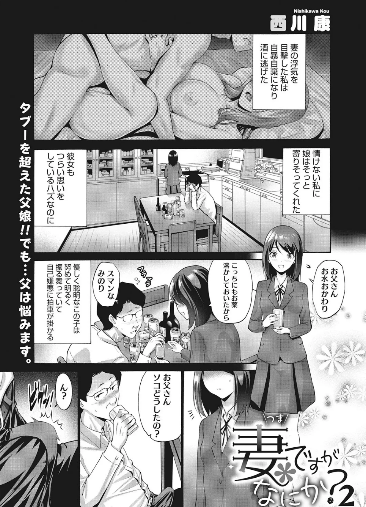 妻ですがなにか？ 2