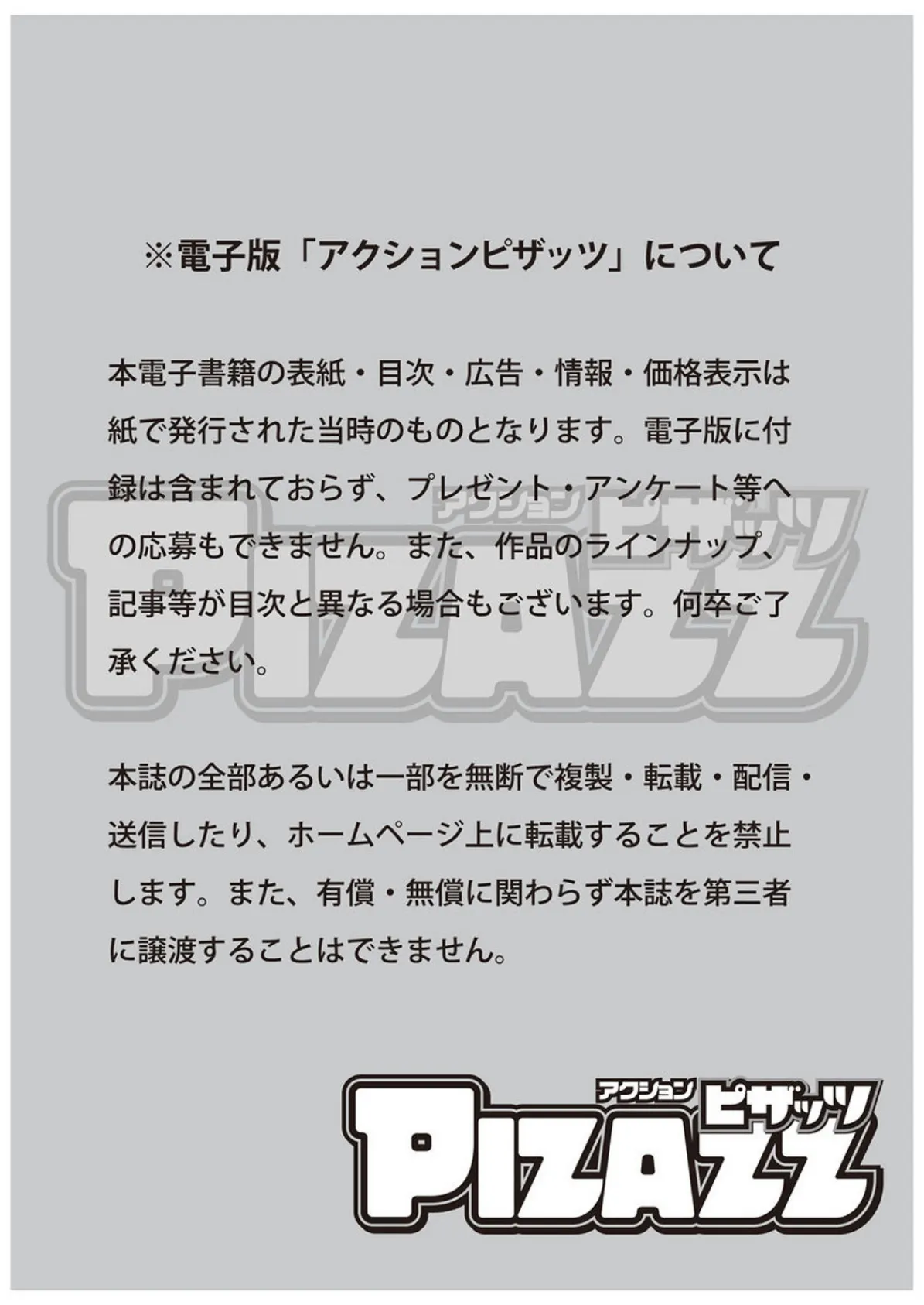 アクションピザッツ 2021年4月号 3ページ