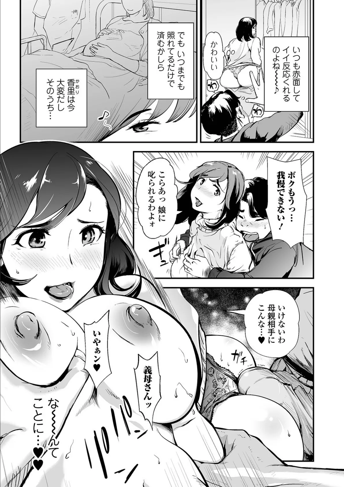 Webコミックトウテツ Vol.61 9ページ