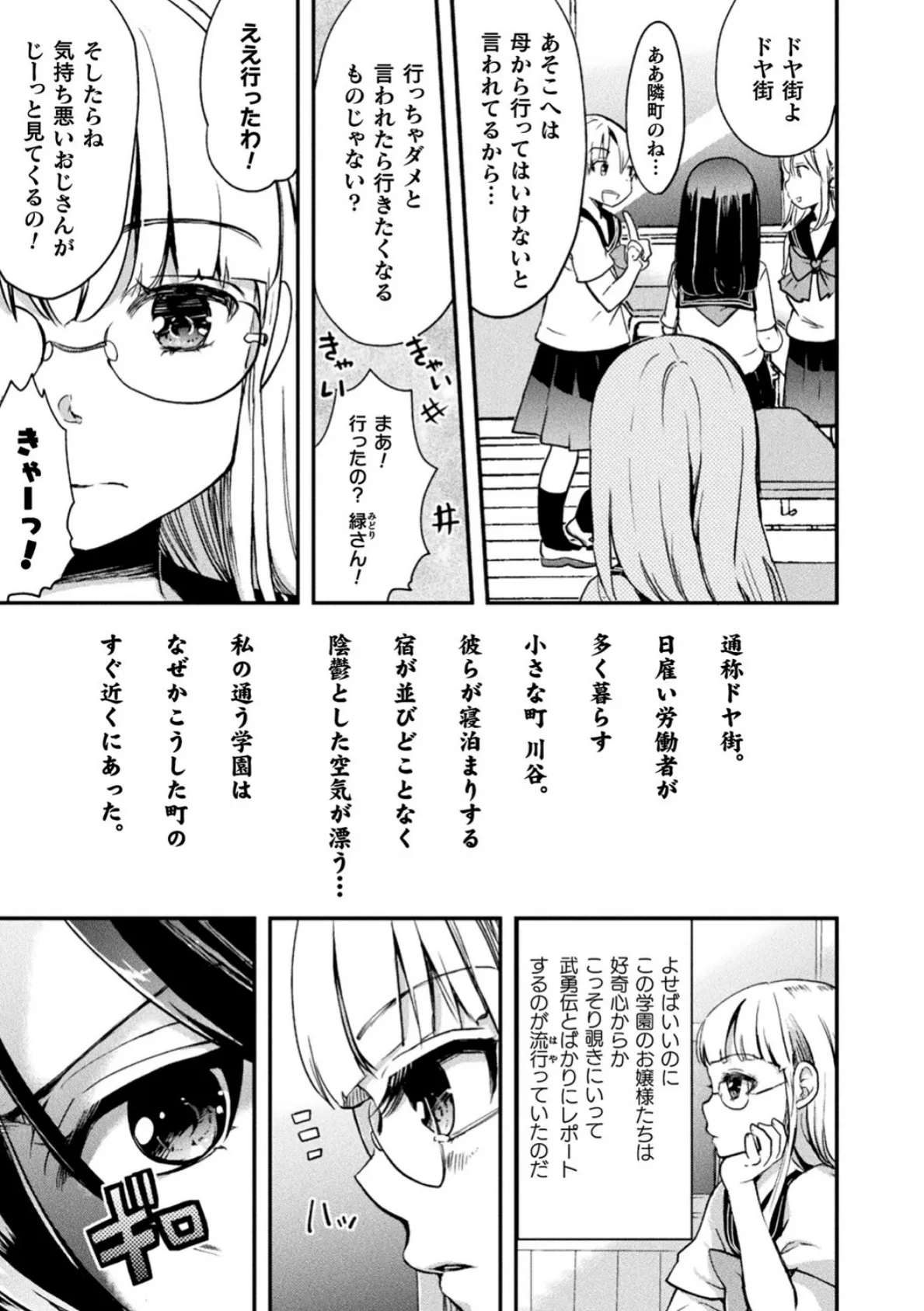 ドヤ街の女の子【単話】 3ページ