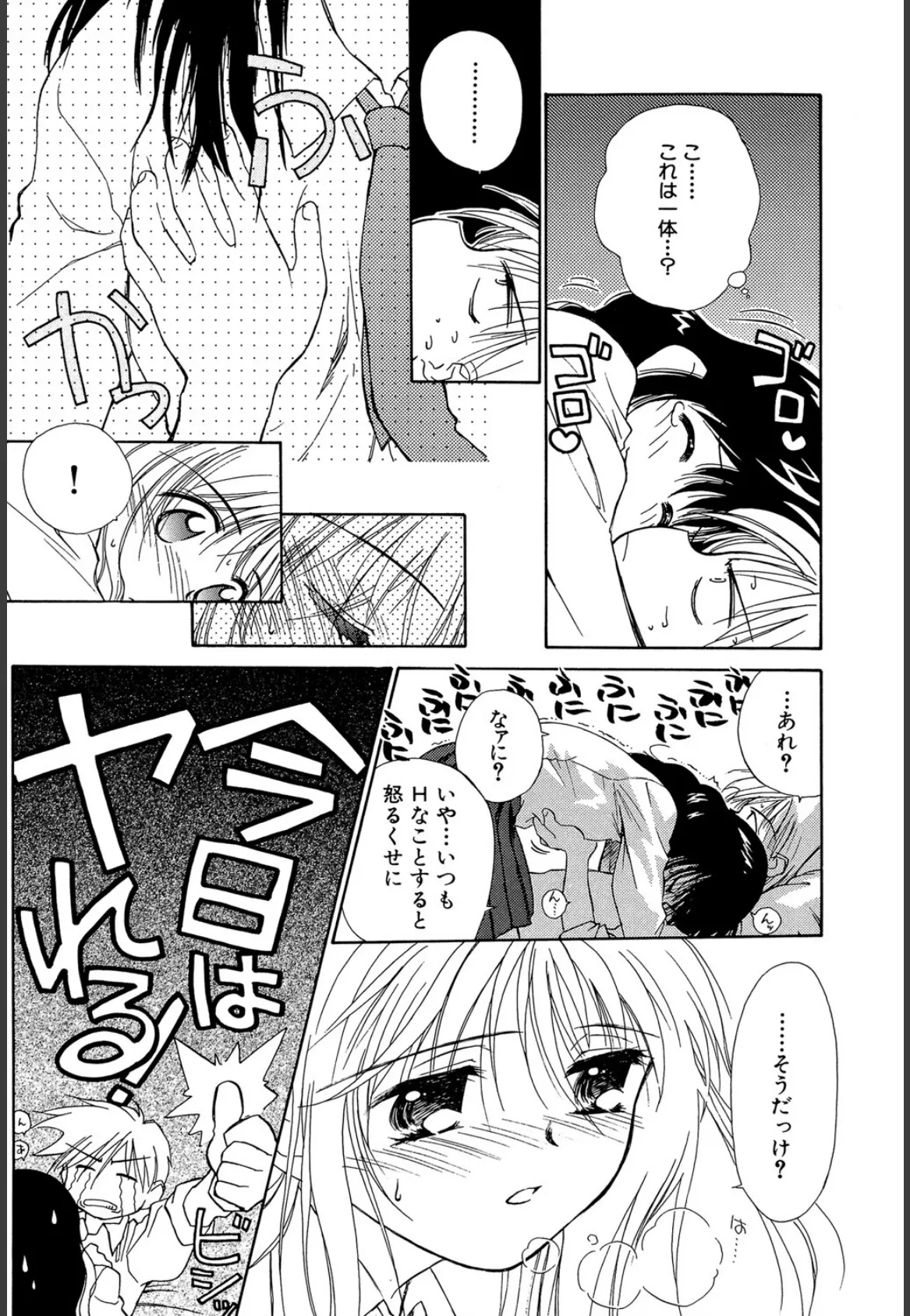 気分×2【1話立ち読み付き】 24ページ