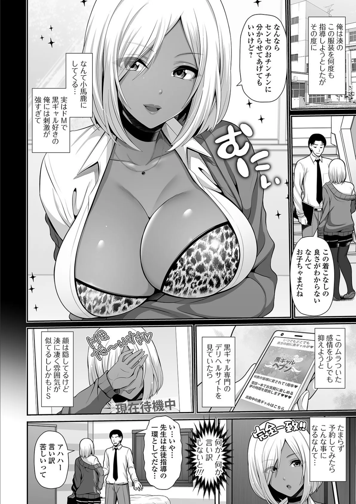 コミック刺激的SQUIRT！！ Vol.22 36ページ