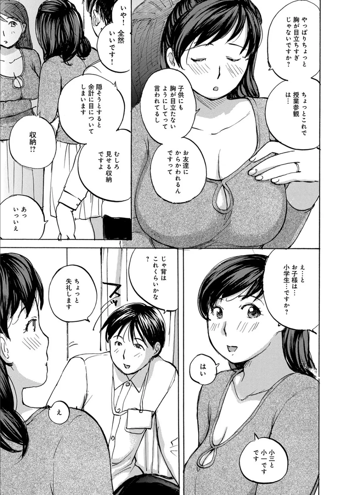 WEB版コミック激ヤバ！ vol.143 13ページ