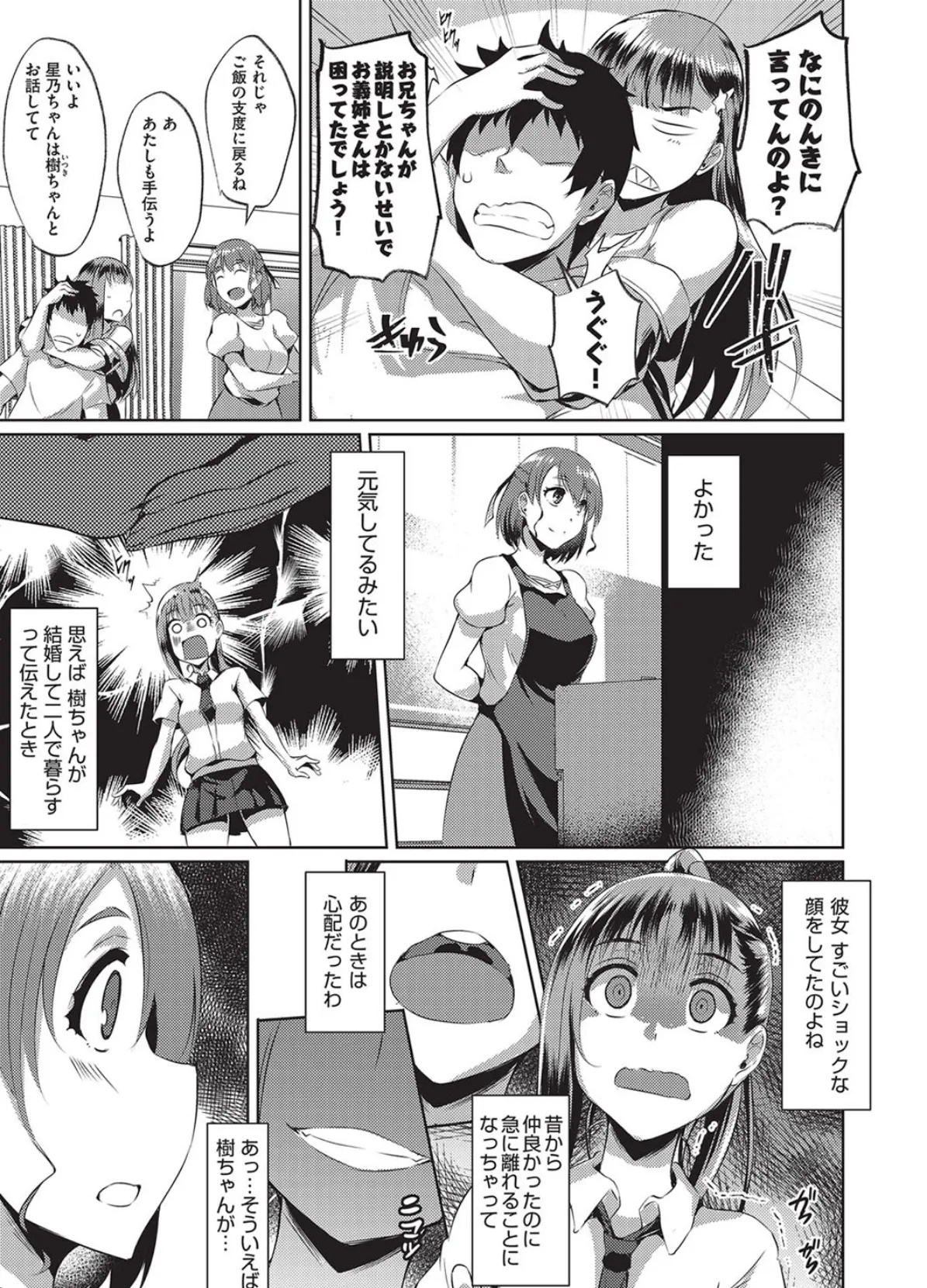 COMIC阿吽 改 Vol.11 7ページ