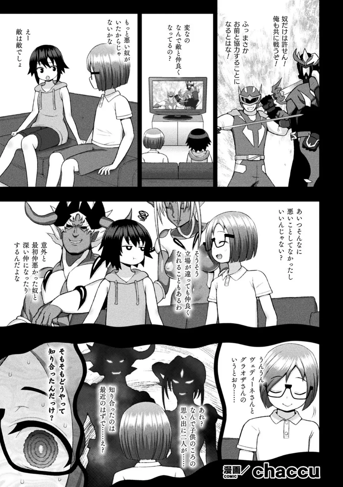 くっ殺ヒロインズ Vol.8 13ページ