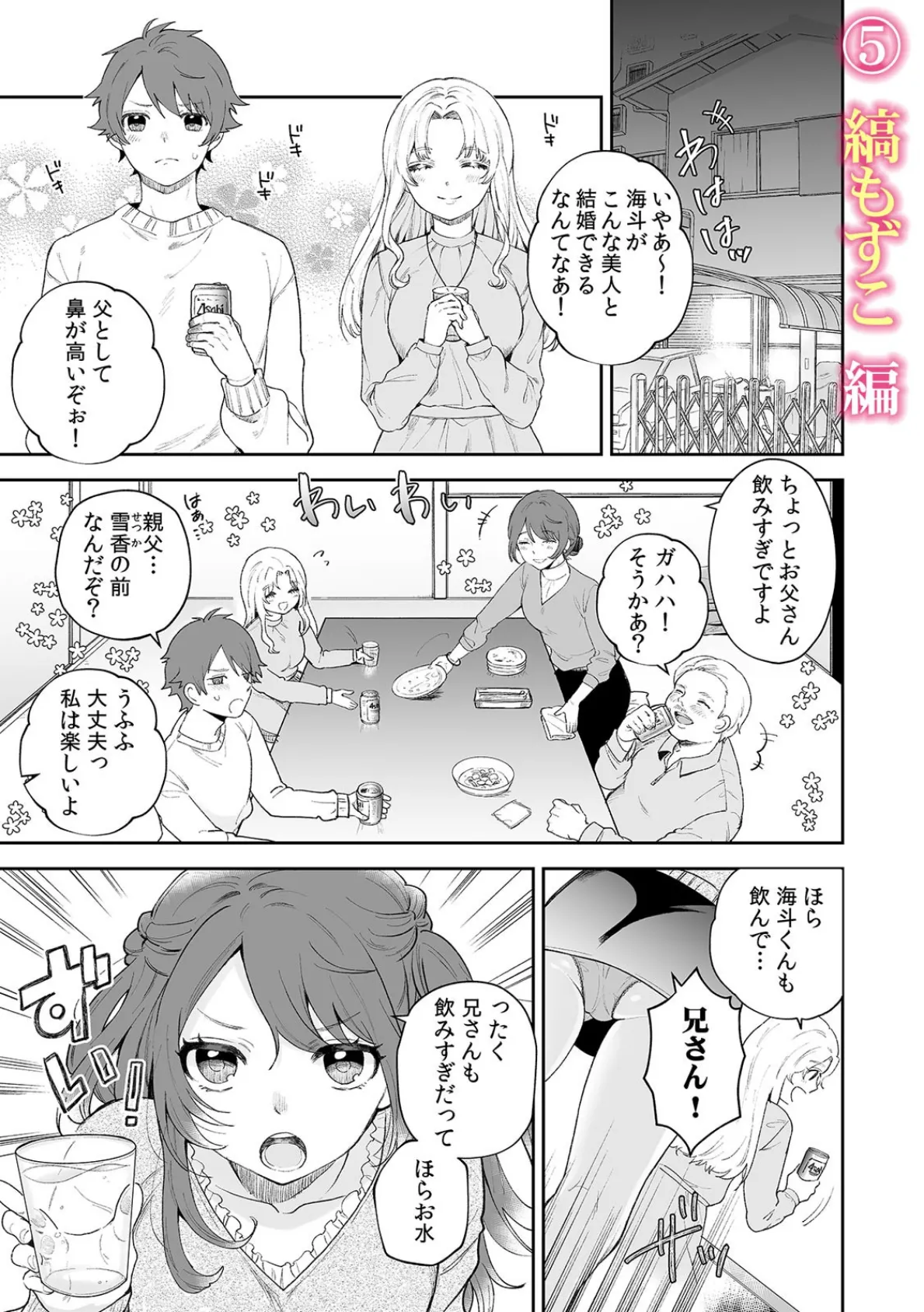 性欲に屈した禁断の関係「私たち…絶対にシちゃだめなのにっ!」 10ページ