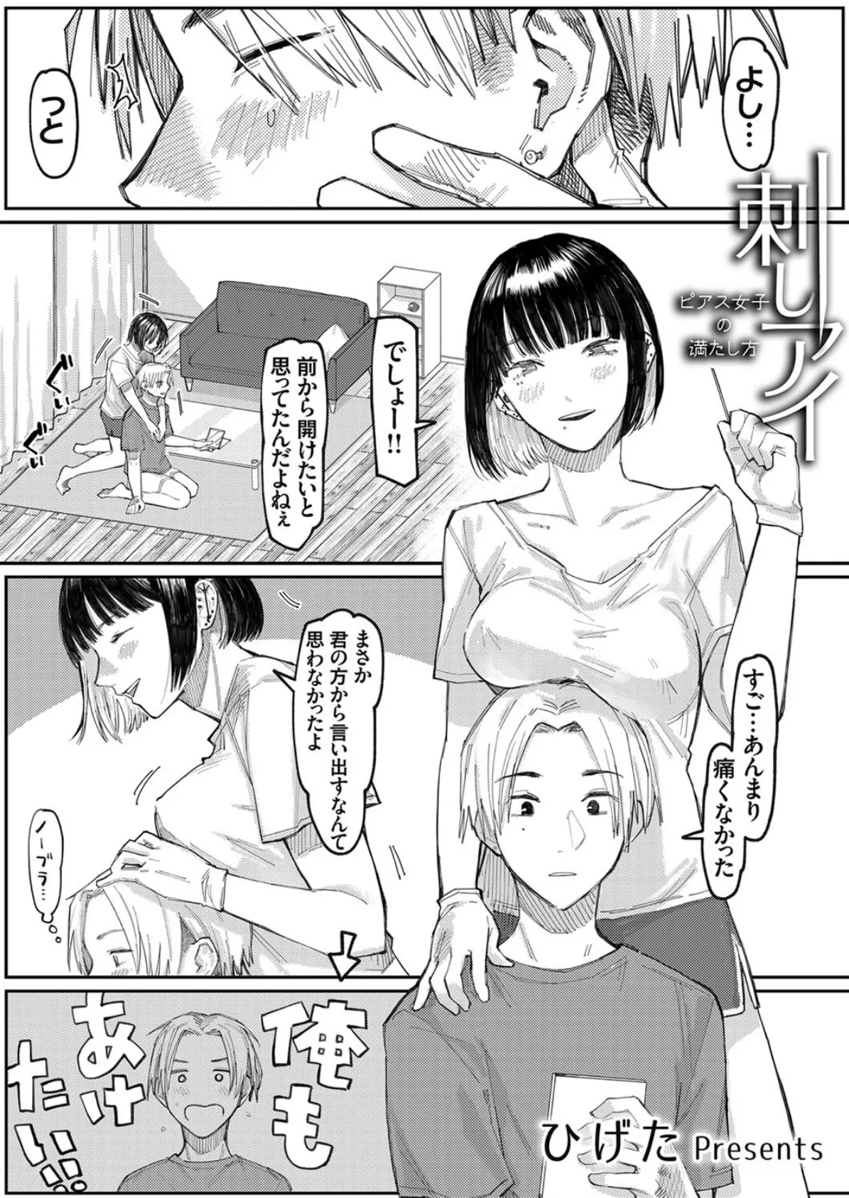 刺しアイ -ピアス女子の満たし方- 1ページ