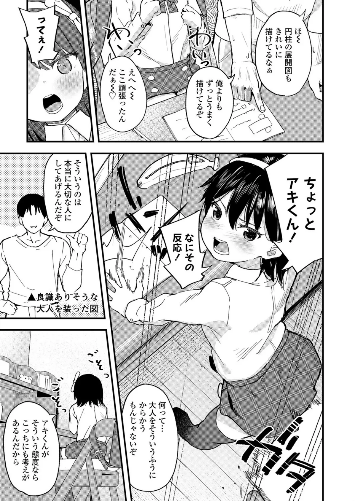 りとる☆えんちゃんた〜 3ページ