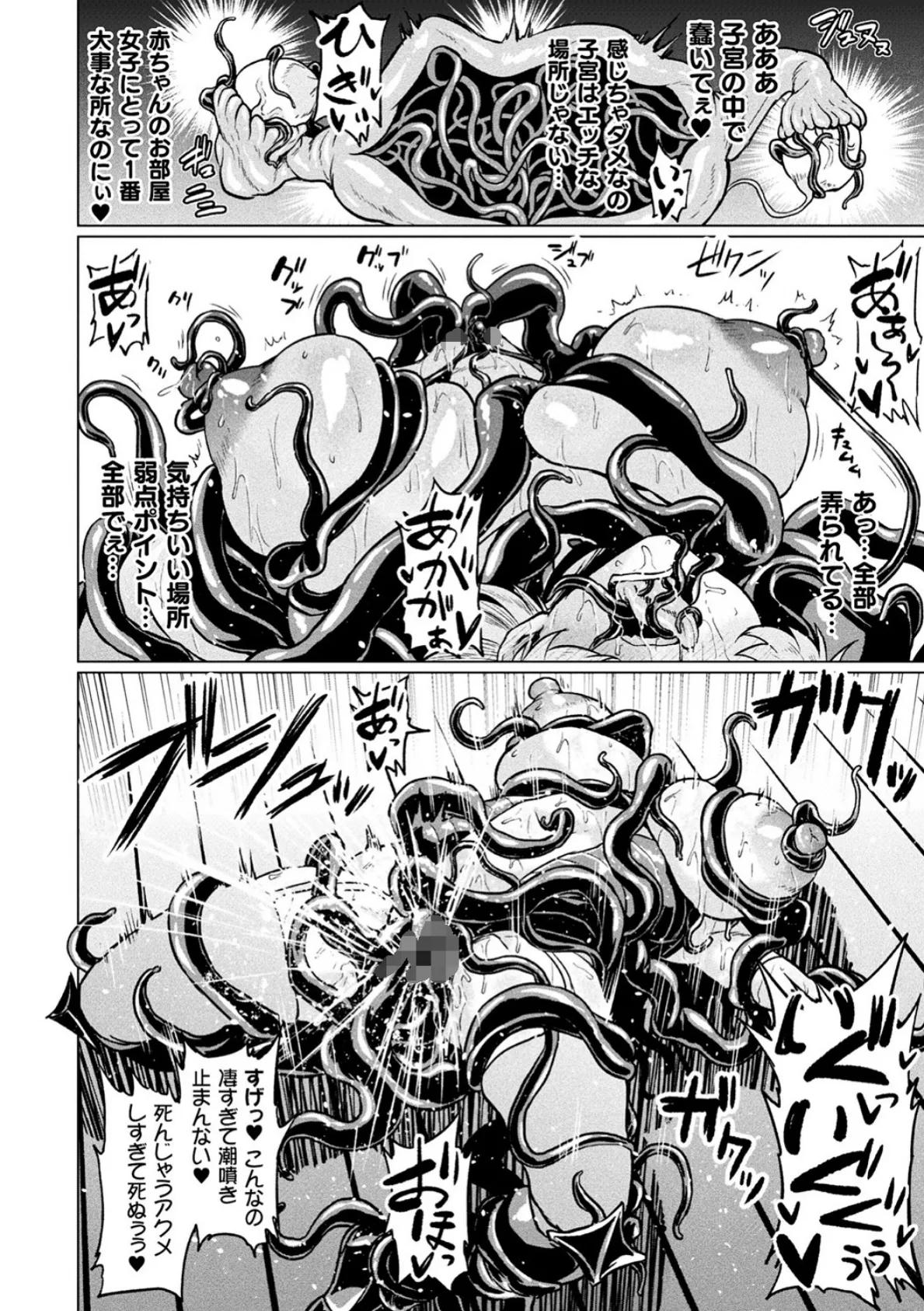 二次元コミックマガジン 呪いの装備で陵●絶頂！ Vol.1 12ページ