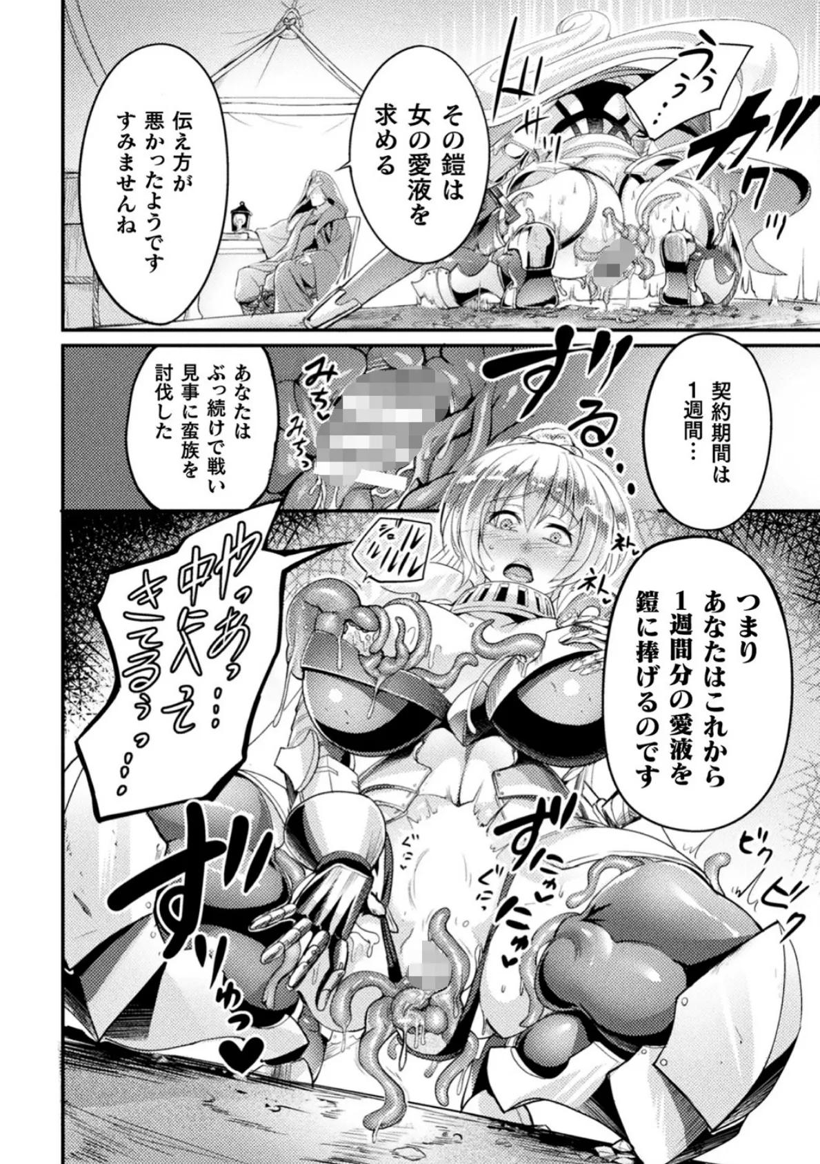 二次元コミックマガジン 呪いの装備で陵●絶頂！ Vol.1 16ページ