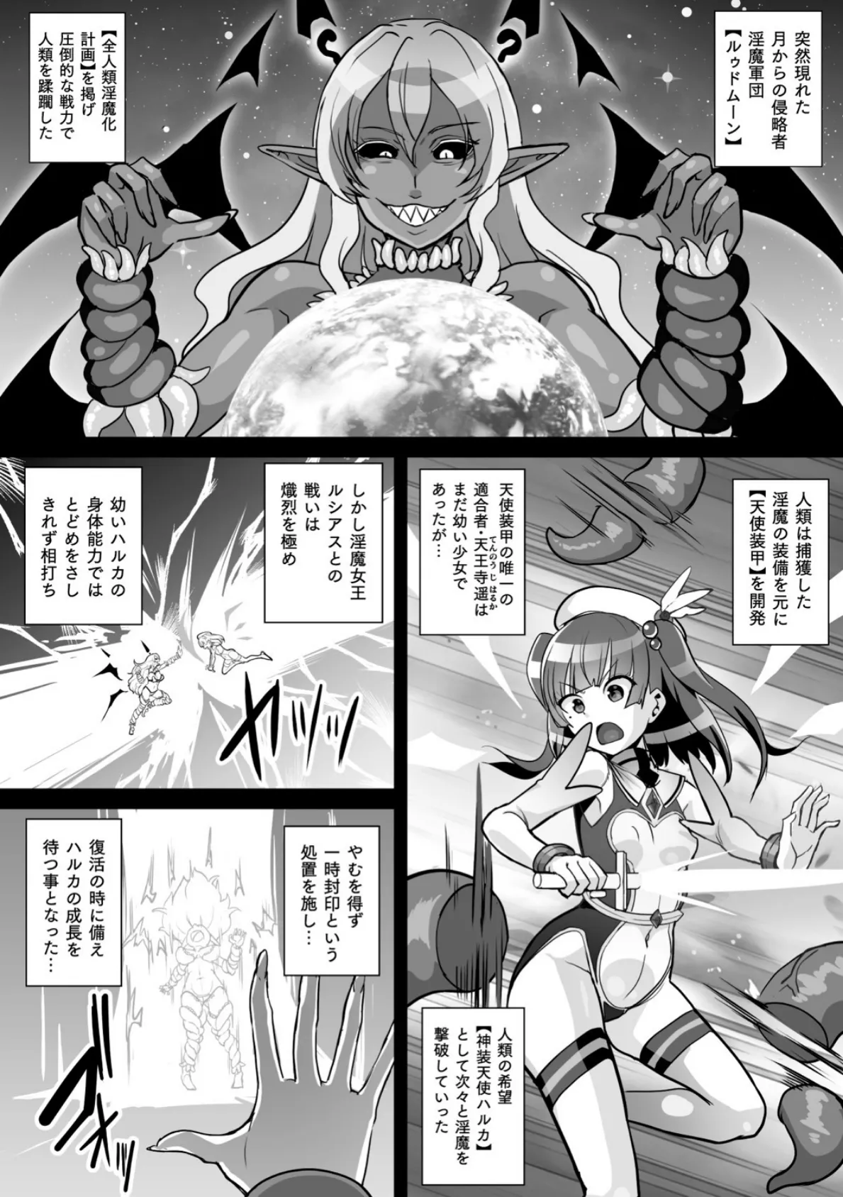 魔蝕天使ハルカ【単話】 2ページ