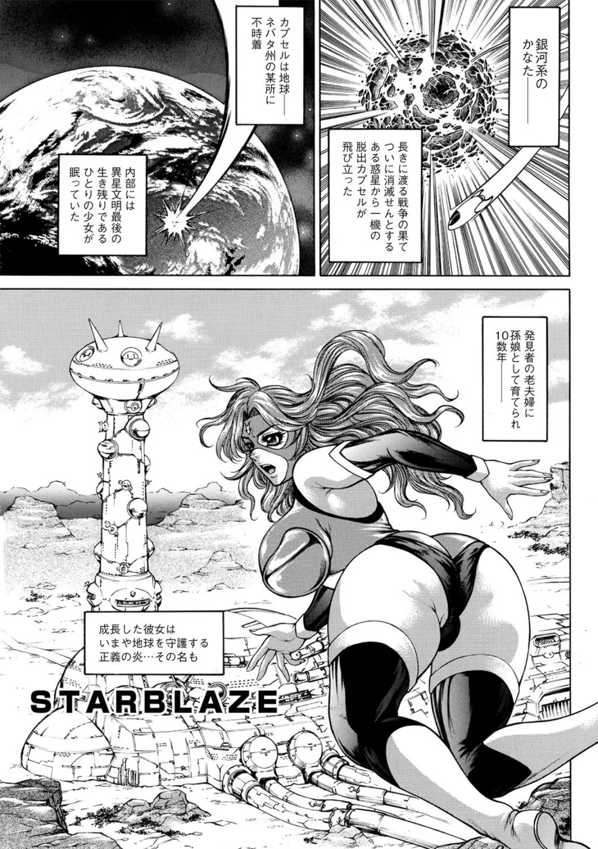 STARBLAZE 3ページ