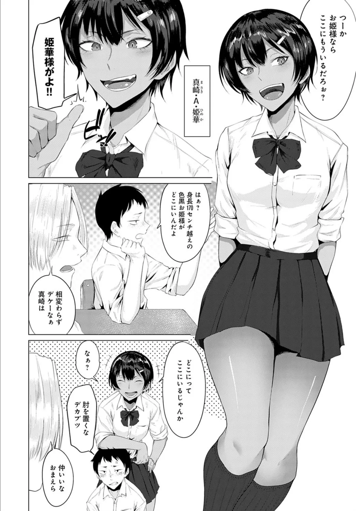 発情姫 2ページ