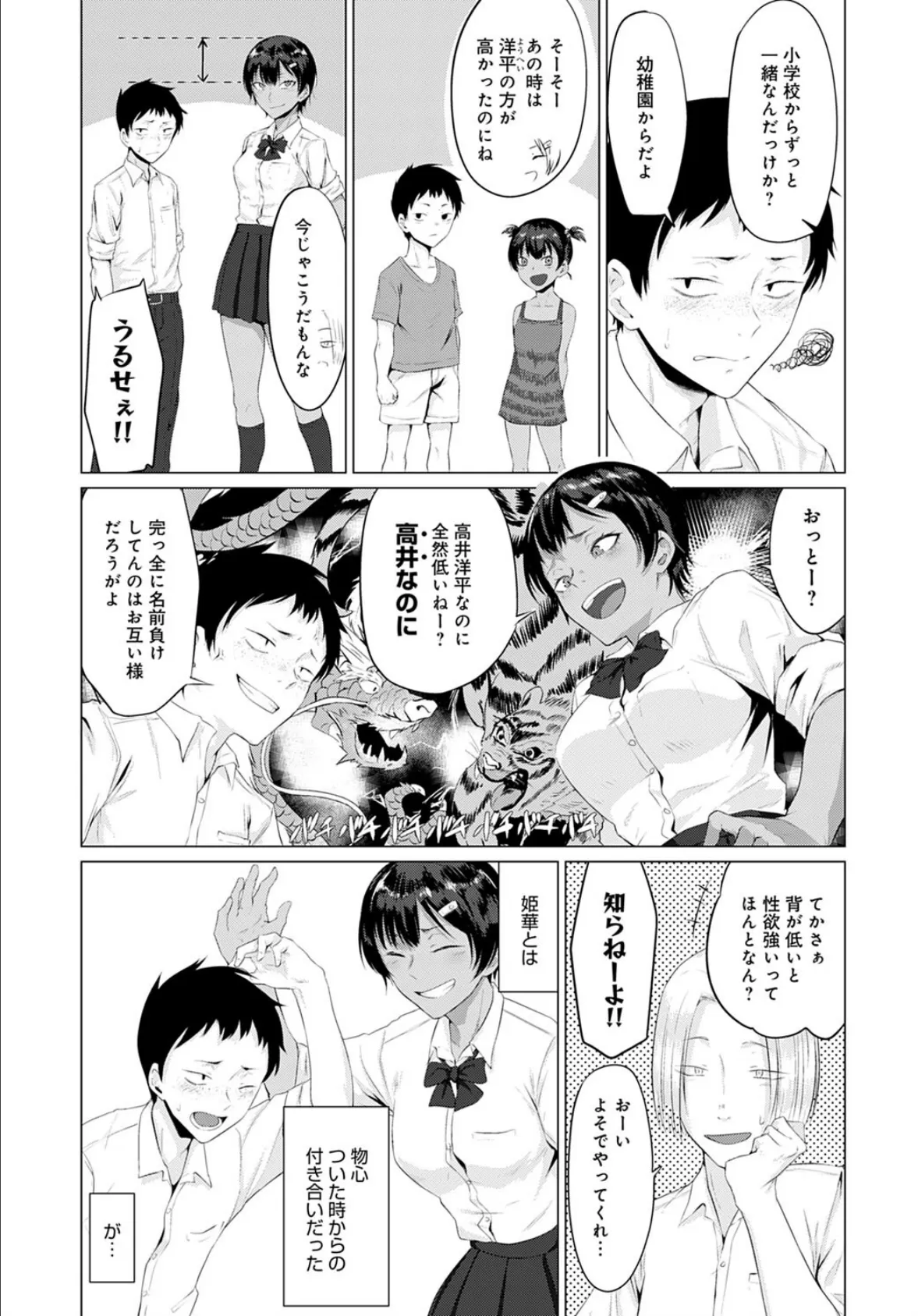 発情姫 3ページ