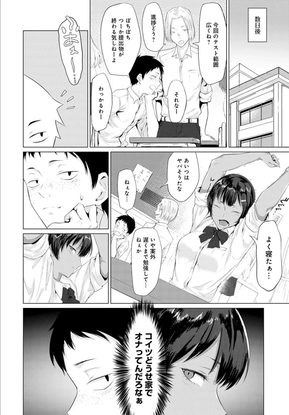 発情姫 6ページ