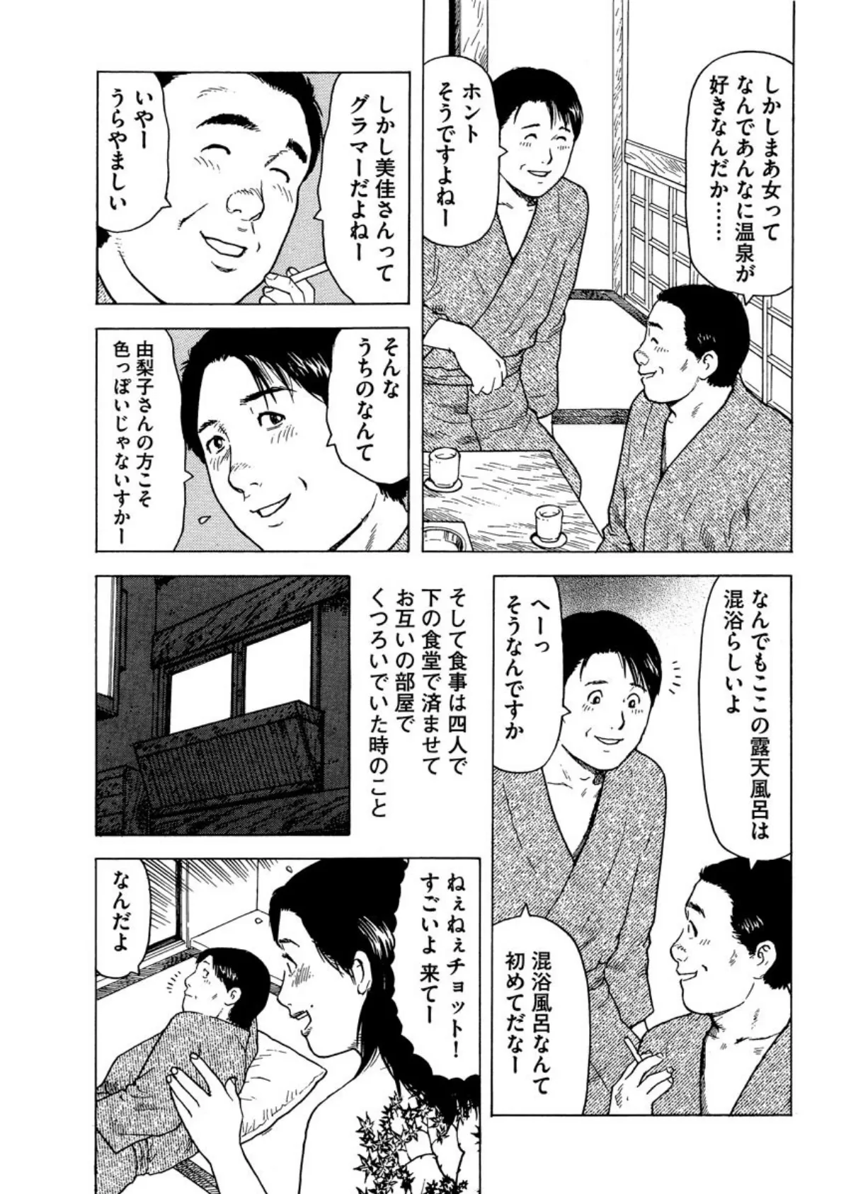 【デジタル版】漫画人妻快楽庵 Vol.2 5ページ
