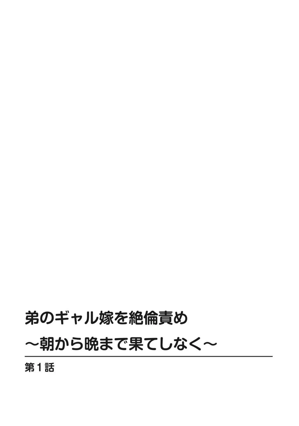 他人の嫁〜寝取られ、ヨがる人妻〜 1 4ページ