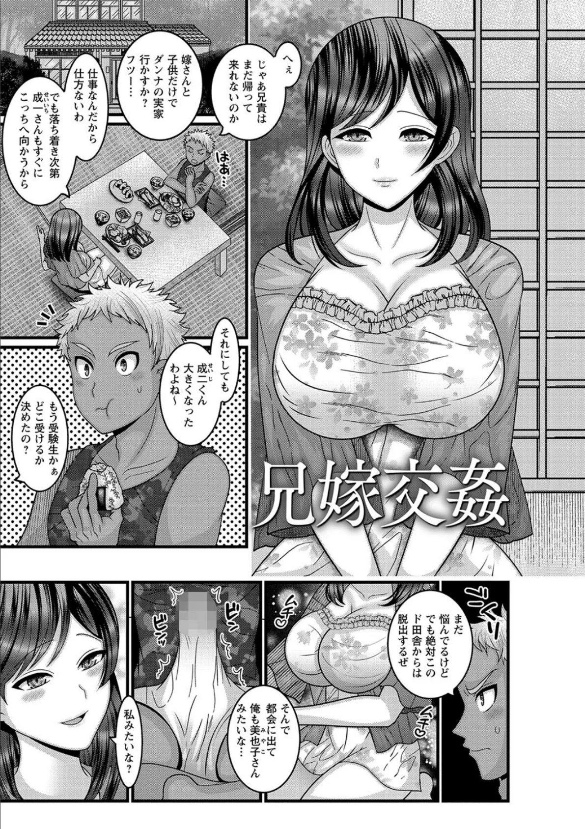 抱きたい女の発情スイッチ！ 3ページ