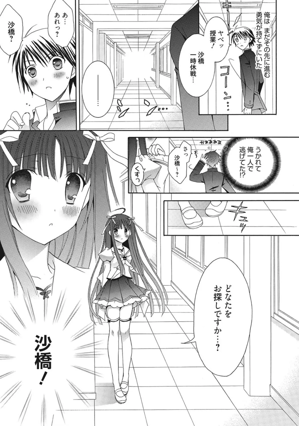 スクールガール となりの席のちょっとエッチな女の子 9ページ