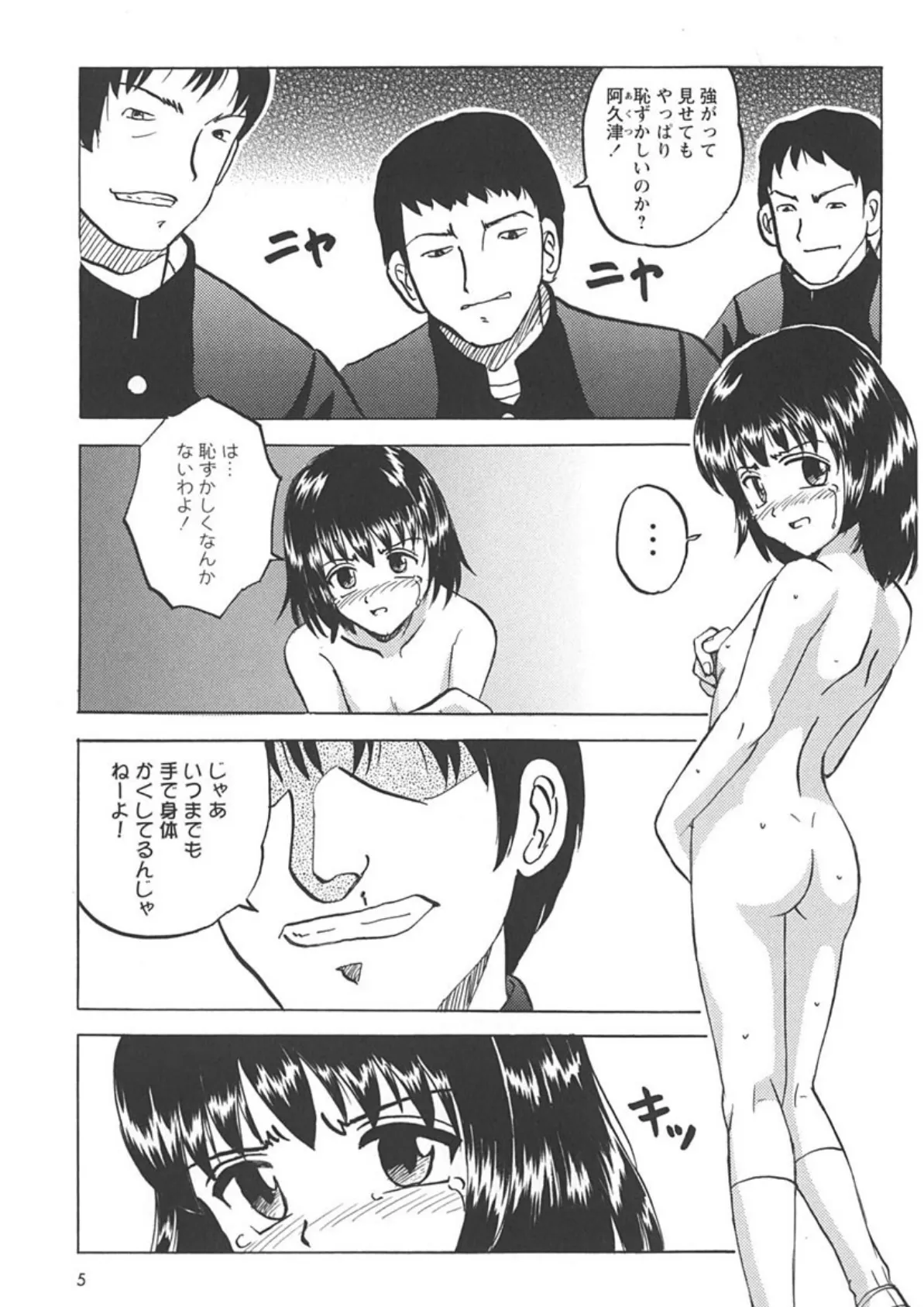 生意気な女子を全裸にさせて心をへし折ってやったwww 7ページ