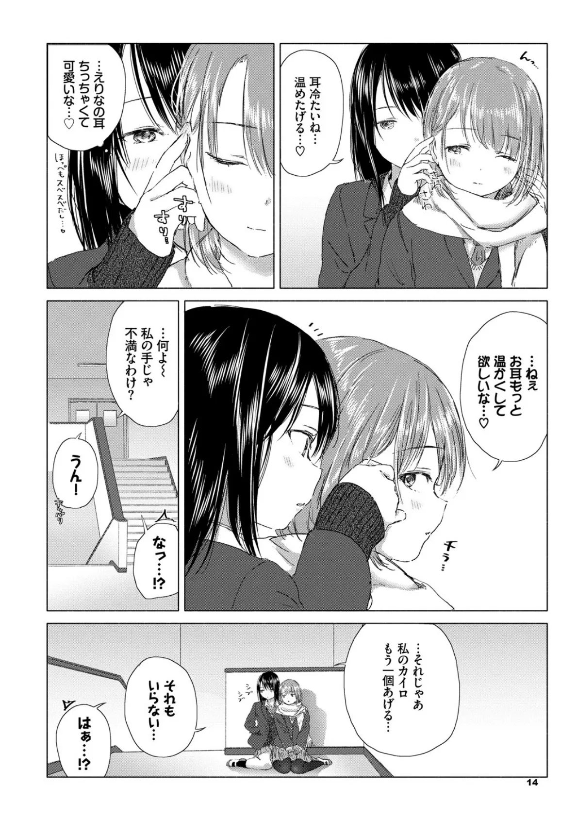 百合の蕾に唇触れて【FANZA限定】 10ページ