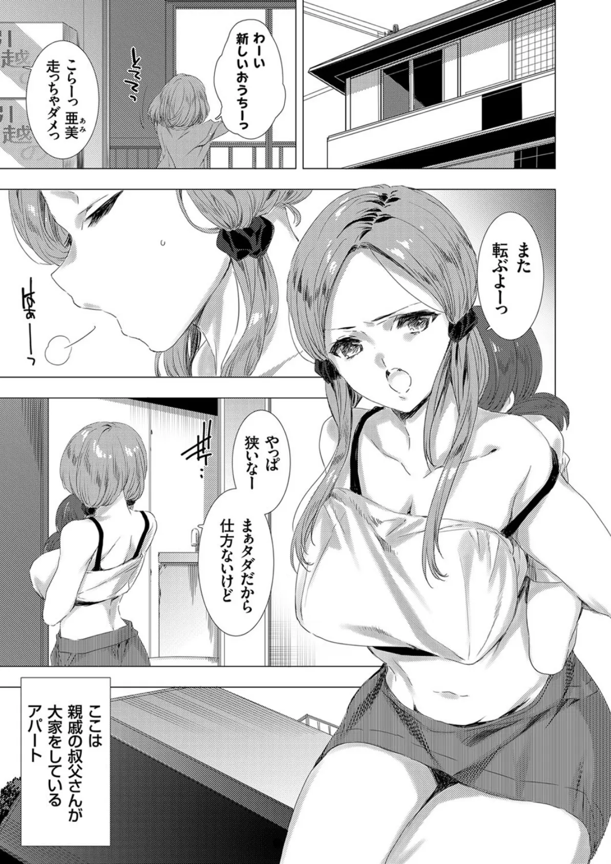 コミックグレープ. Vol.85 3ページ