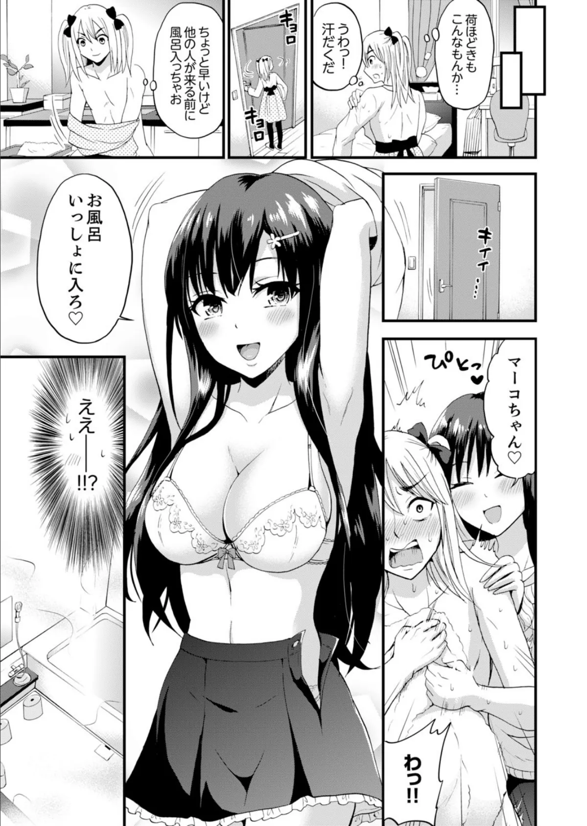 女子校生と朝から晩まで濃密セックス〜エロマンガ島BEST！ 23ページ